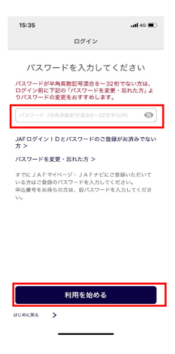 JAFアプリ不具合の解消法
