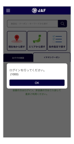 JAFアプリ画像