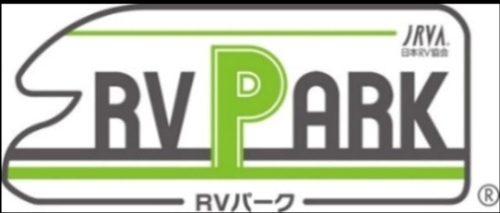 RVパーク認定ロゴマーク