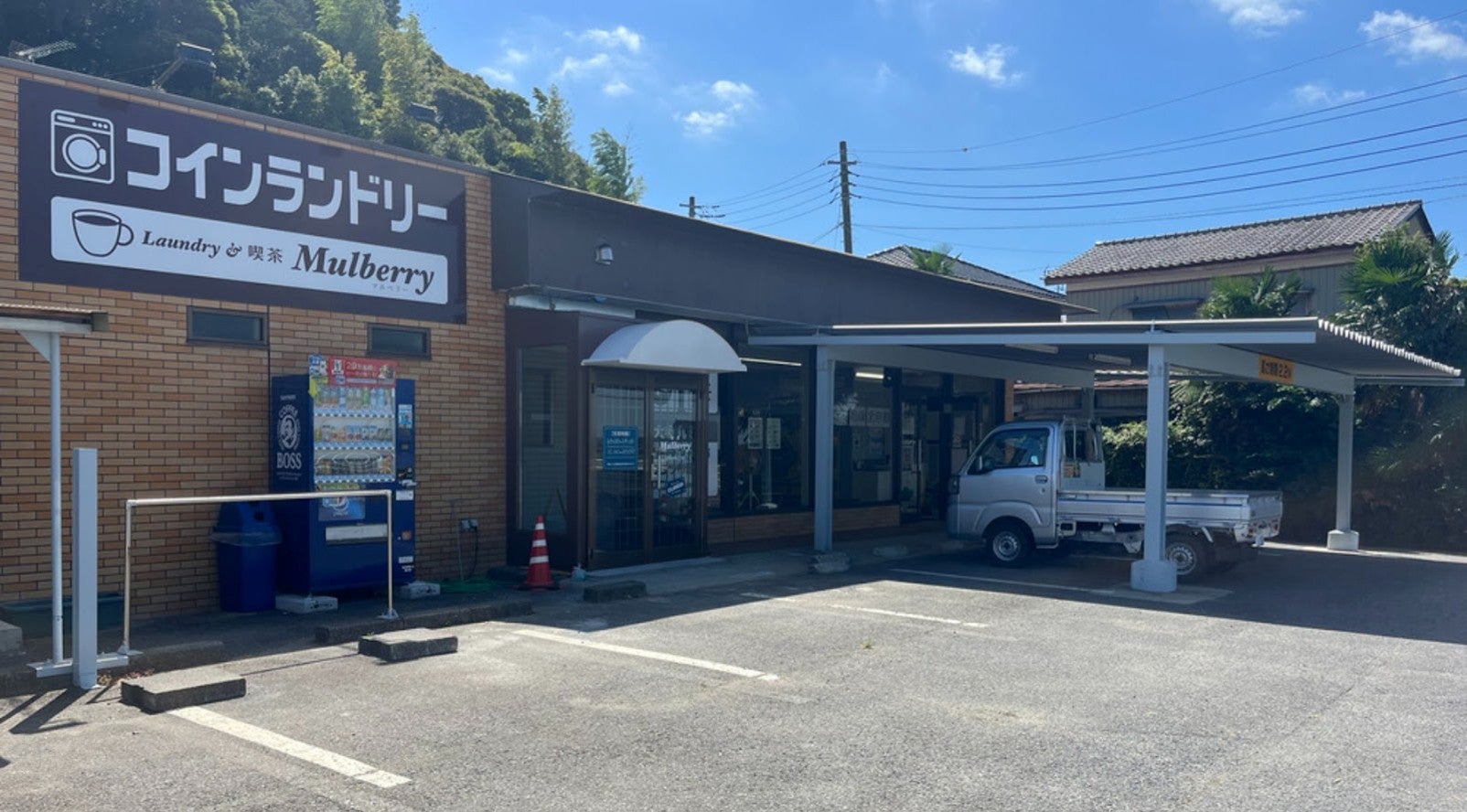 ランドリー＆喫茶マルベリー 出典元：くるま旅クラブ株式会社