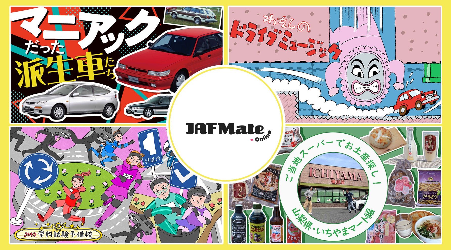 キンタロー。の音楽秘話から激レア旧車、絶品ご当地土産まで！ 注目記事まとめ/メルマガLPページキービジュアル