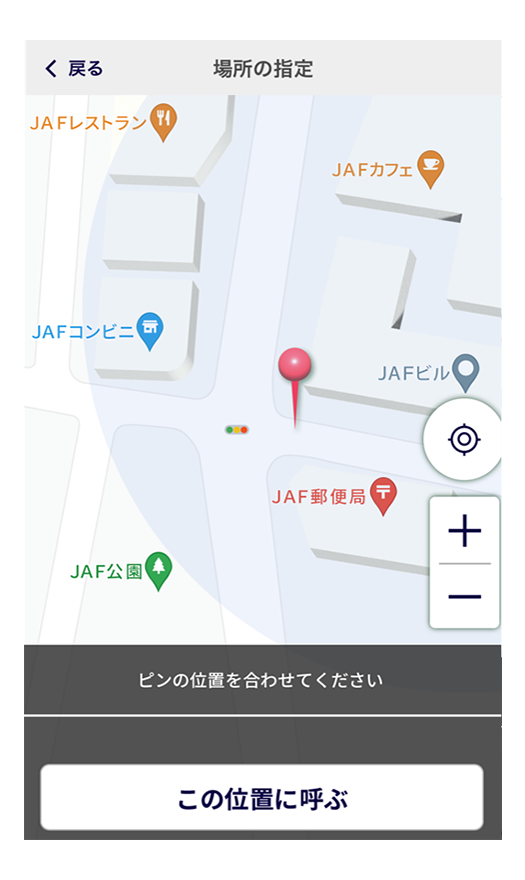 ロードサービス要請機能