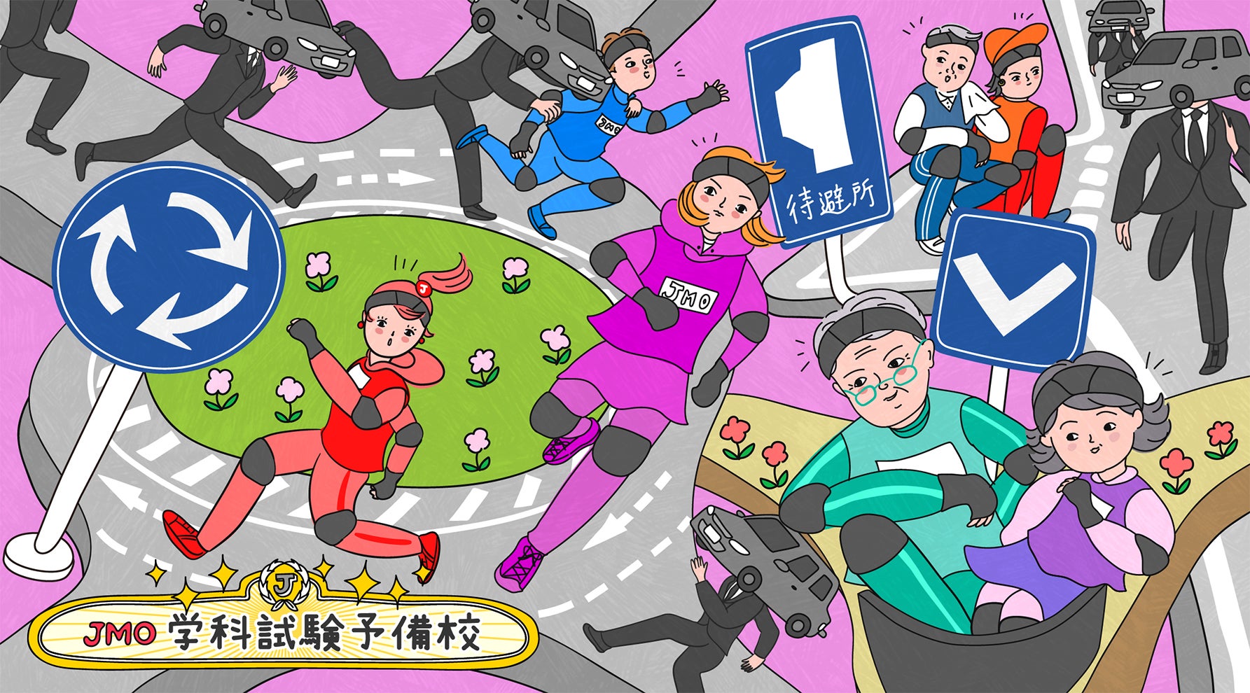運転に役立つ! 学科試験予備校キービジュアル