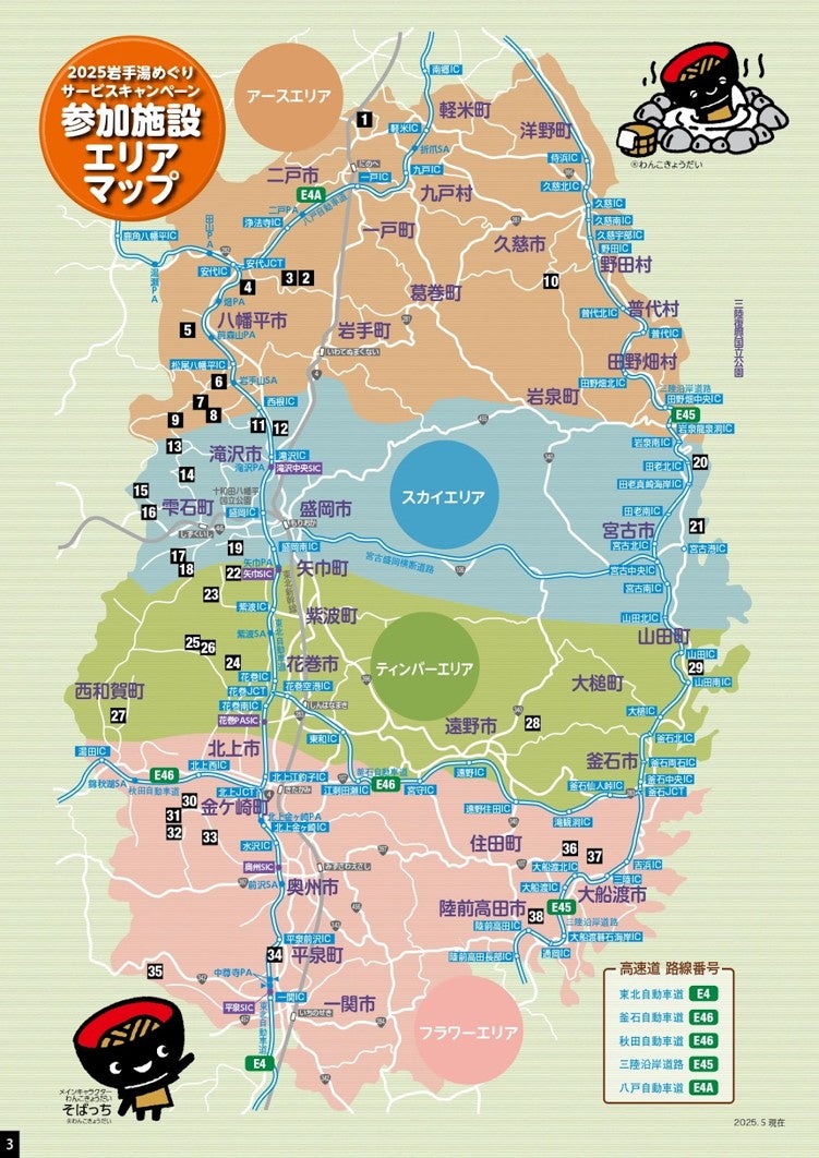 ハイウェイ岩手湯めぐりサービスキャンペーン2025」に参加している温泉施設のマップ