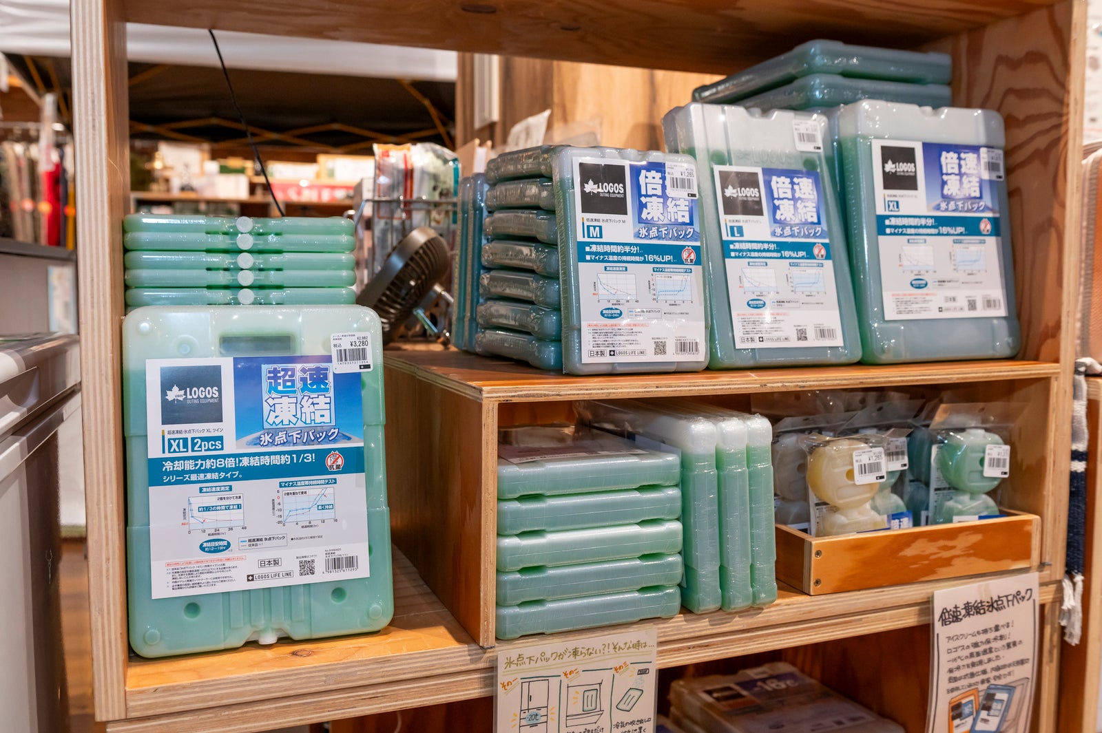 アウトドアショップの保冷剤売り場