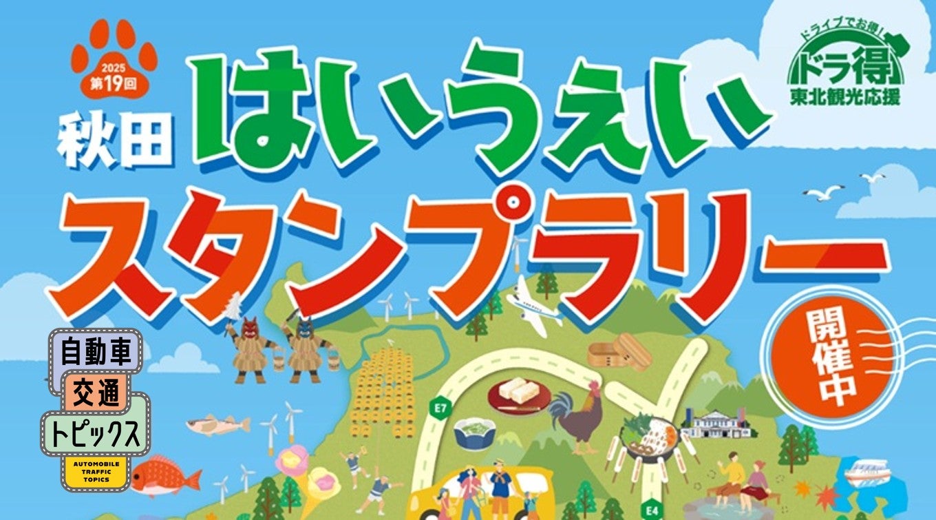秋田はいうぇいスタンプラリー2025で温泉入浴券やきりたんぽ鍋セットなど豪華賞品が当たる!秋田を巡ってゲットしよう! 