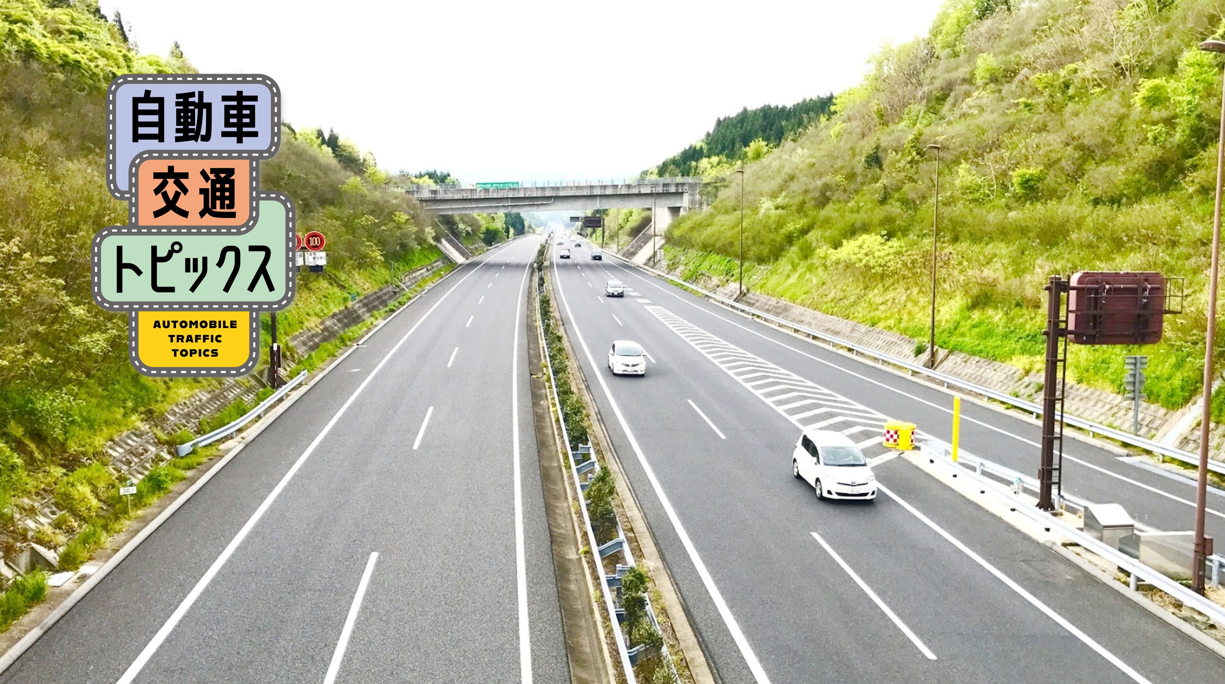 本巣IC～大野神戸IC間が開通! 東海環状自動車道が約9割完成し、渋滞緩和や時間短縮に期待