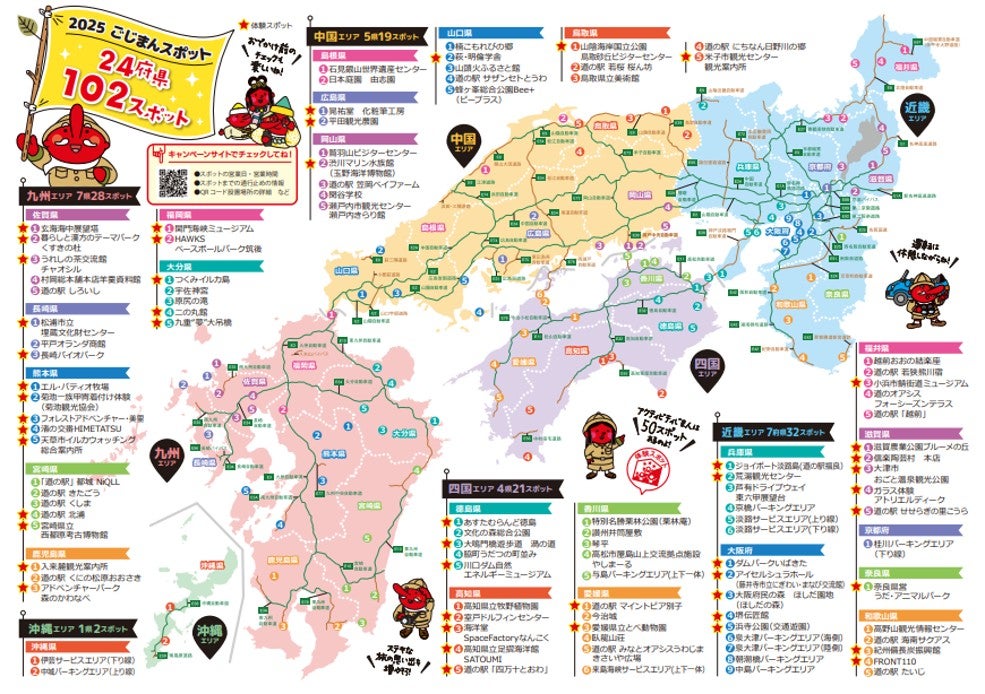全部で102スポットあるごじまんスポット
