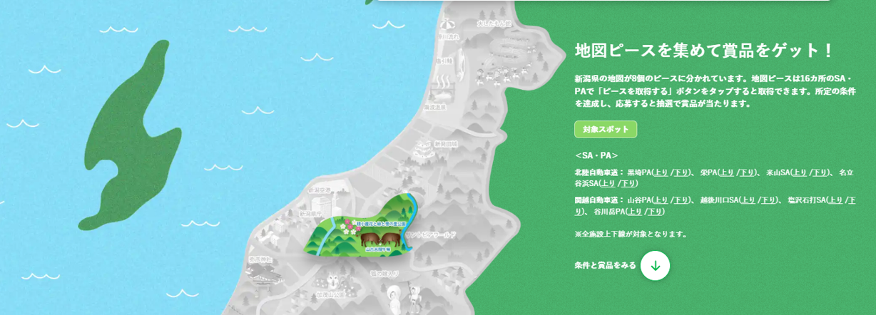 NEXCO東日本WEBゲーム「越後道へGO」（写真＝NEXCO東日本）