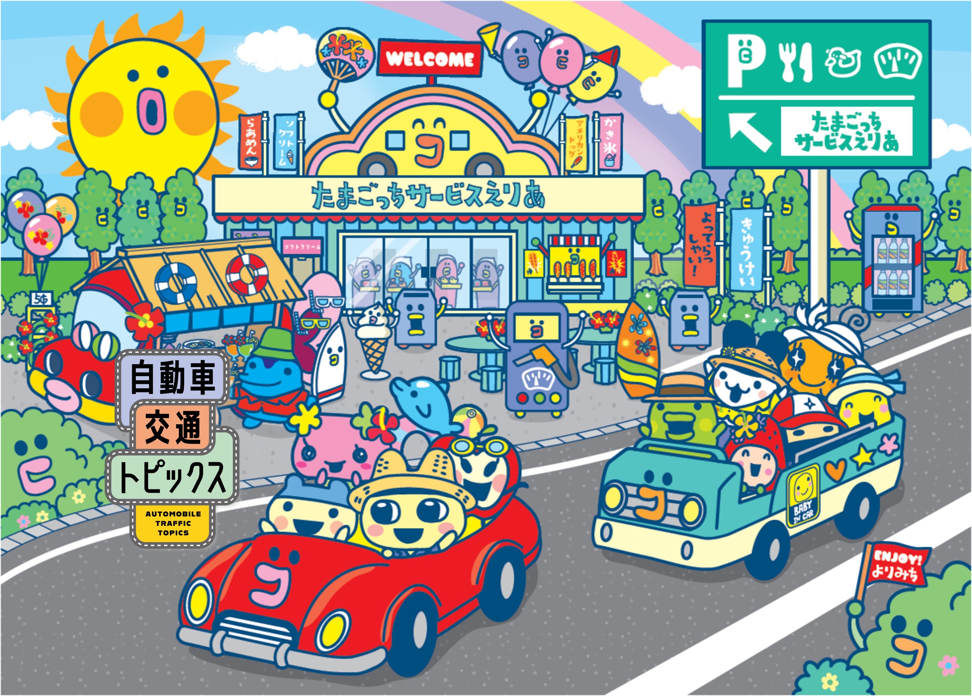 たまごっちハイウェイスタンプラリー（写真＝PRTIMES）