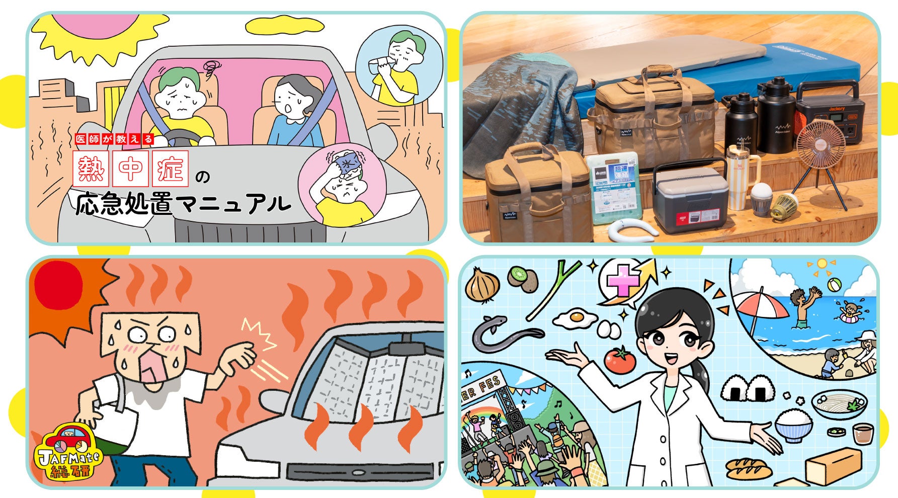 ドライブの暑さ対策決定版！熱中症・車中泊・快適グッズ総まとめ【2025年夏】のキービジュアル