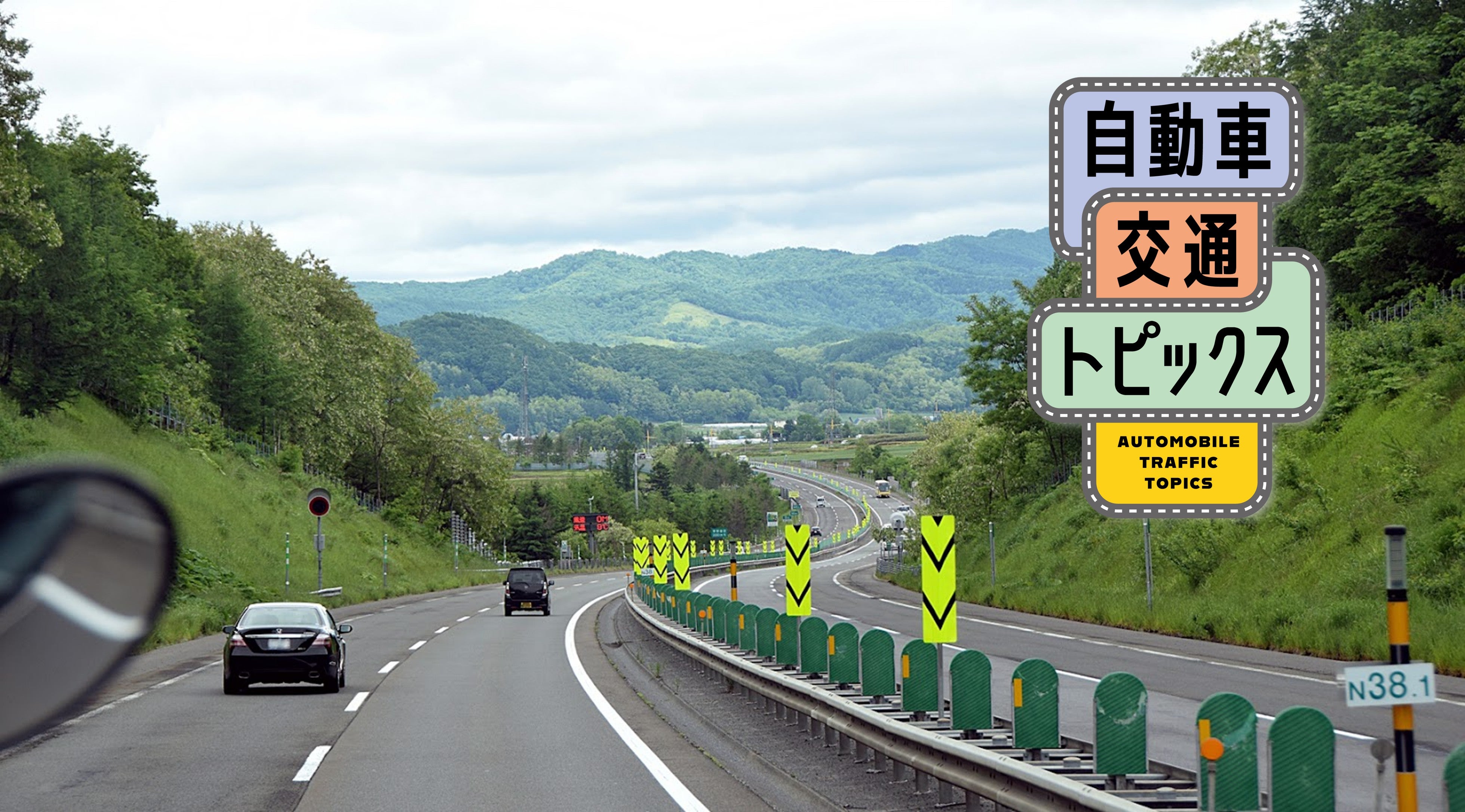 【北海道の高速道路渋滞予測・2025年お盆】道東道では最大15kmの渋滞! 