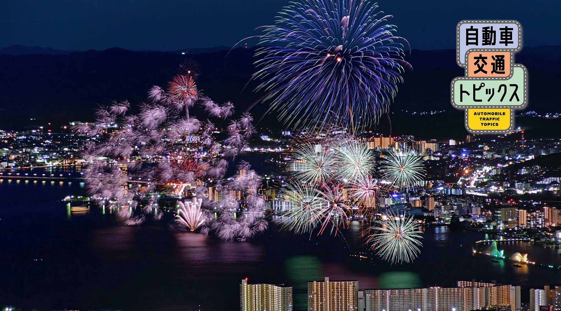 「2025びわ湖大花火大会」にあわせ、名神高速の大津SAが一時閉鎖