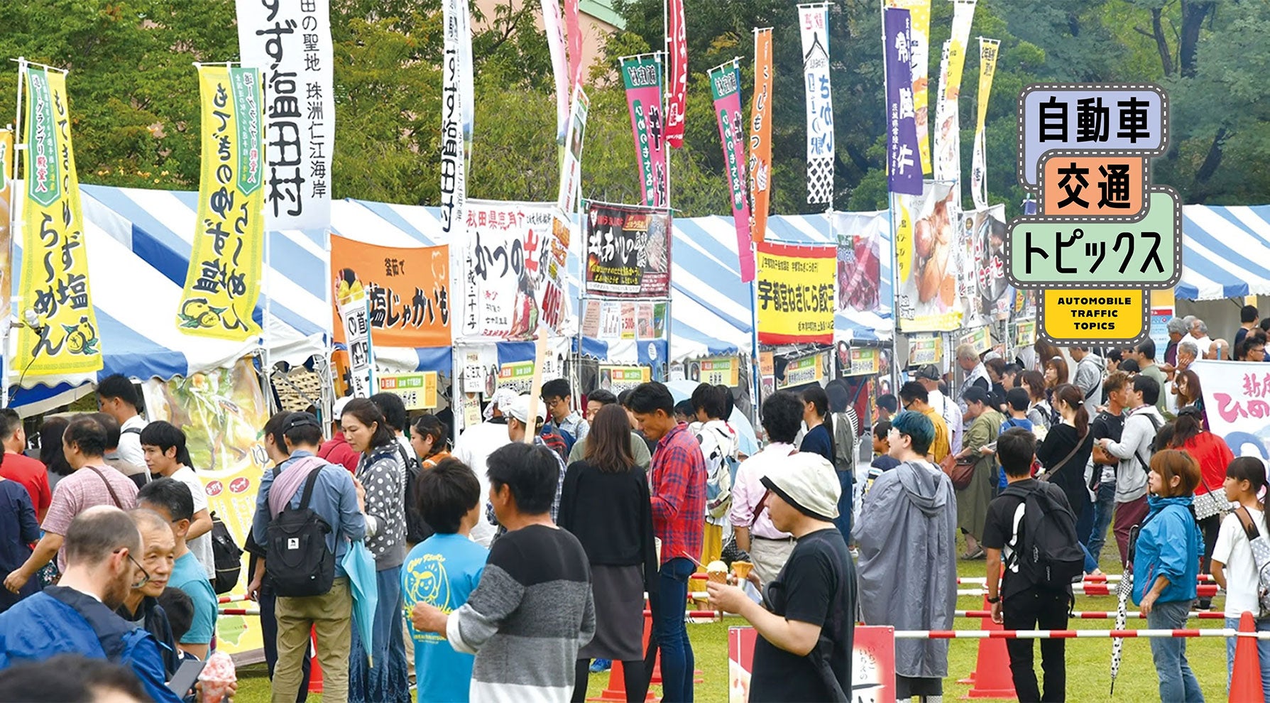 「道-1グランプリ2025」開催決定! 全国道の駅の厳選看板グルメが勢ぞろい