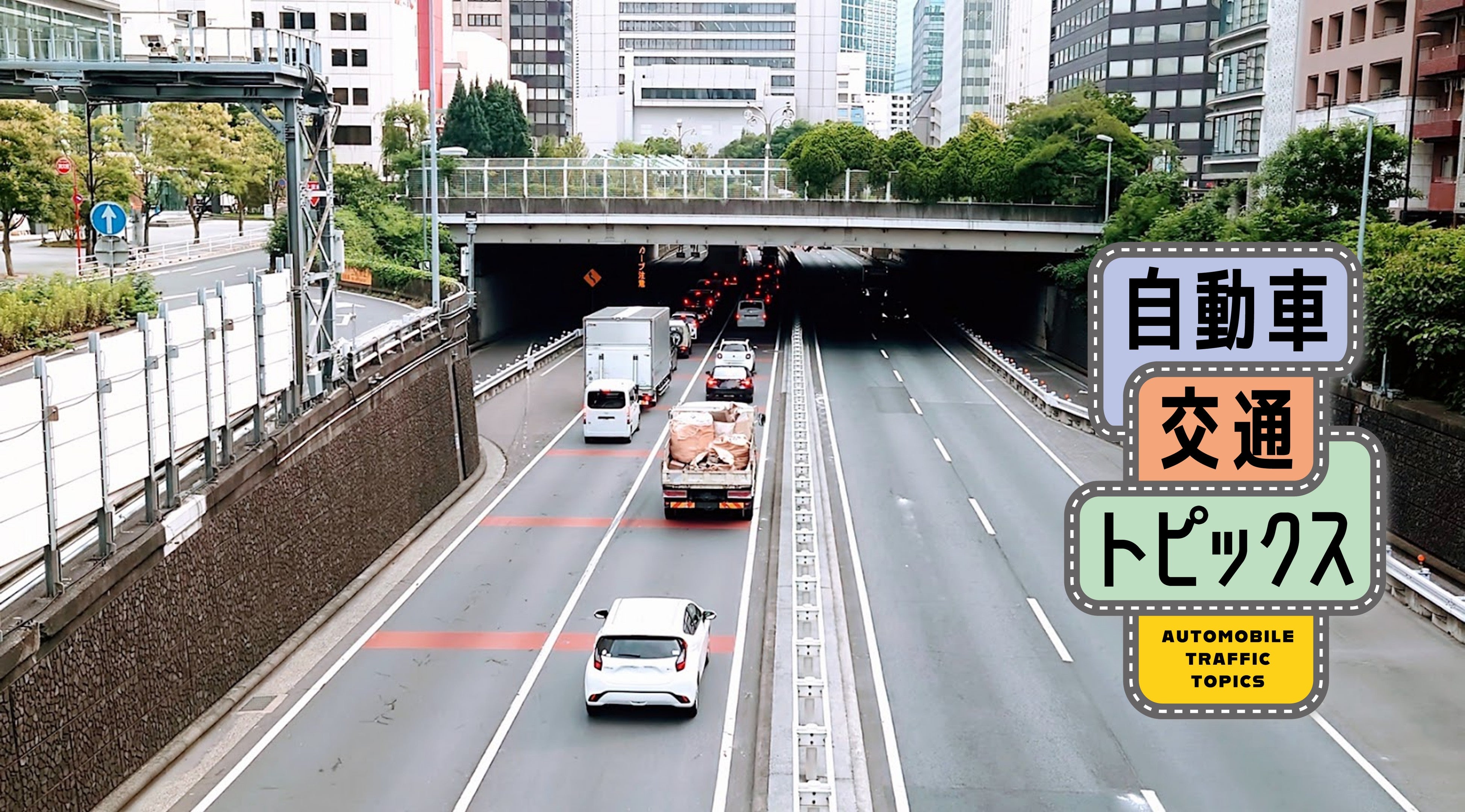 【首都高・圏央道・アクアライン 2025年お盆の渋滞予測】圏央道は30km超の渋滞も