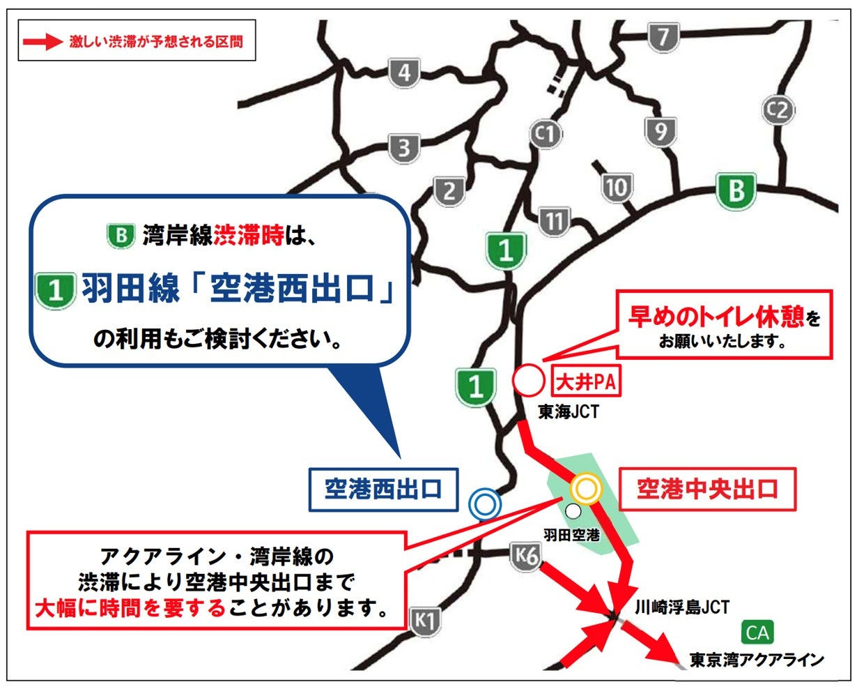 激しい渋滞が予想される区間（写真＝首都高速道路株式会社）