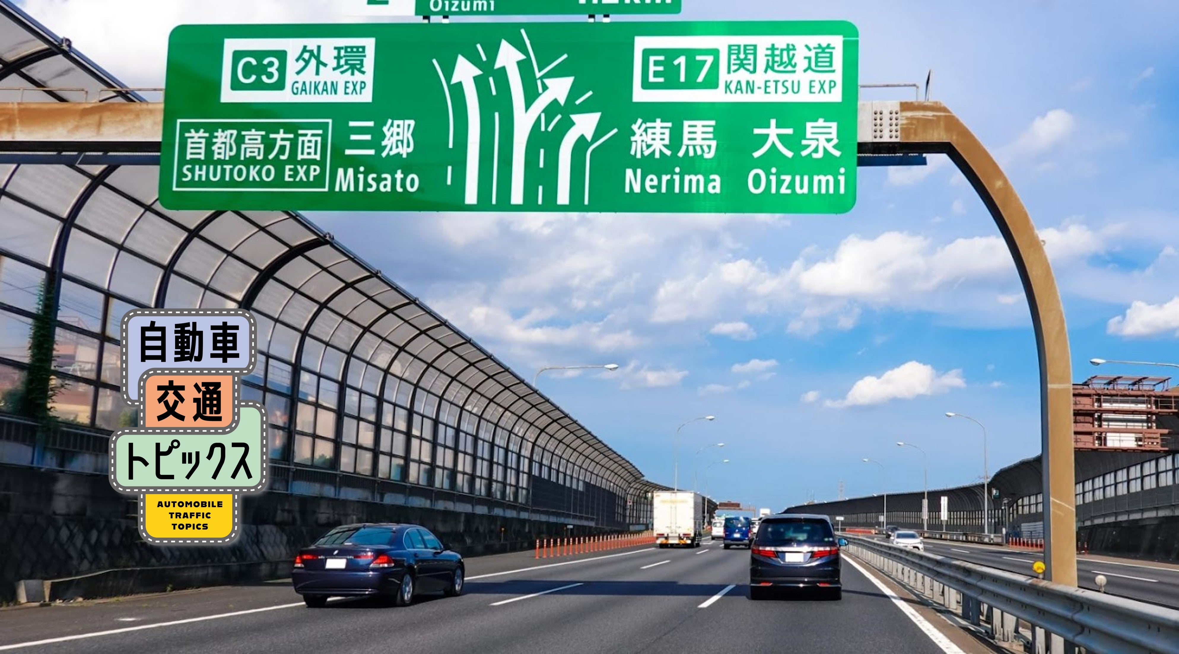 【関越道・2025年お盆の渋滞予測】最長40km! 大渋滞を避けて移動するポイントを解説