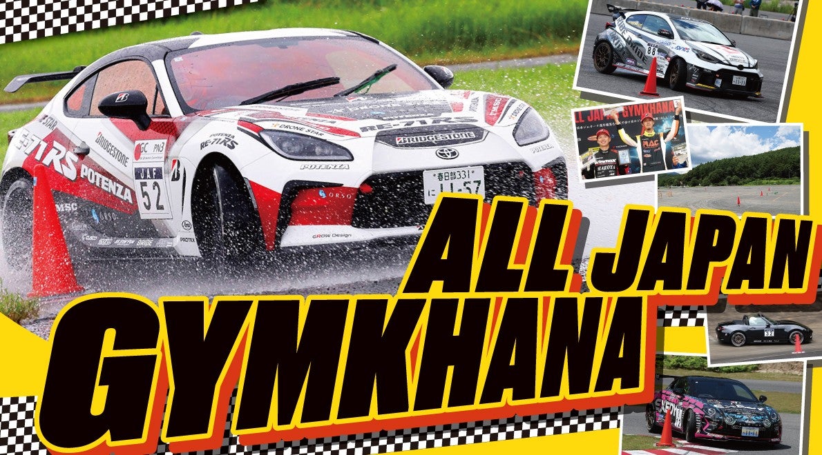 ジムカーナの魅力と2025年の展望を紹介|モータースポーツコラム