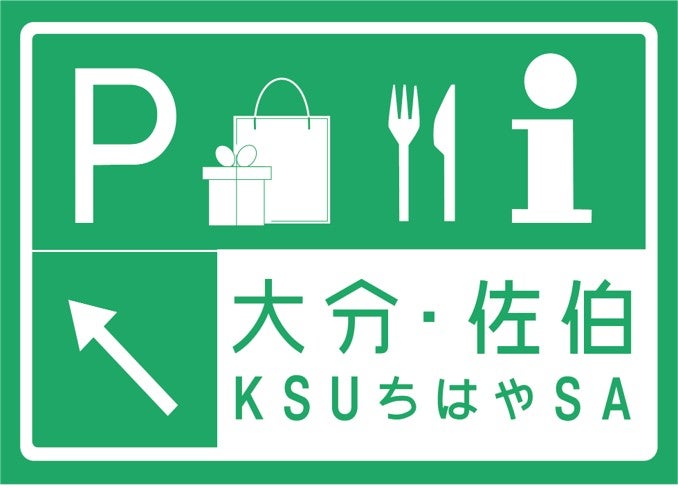 KSUちはやSA（写真＝NEXCO西日本）