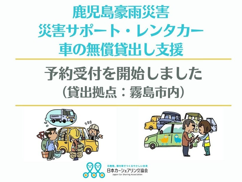 （画像＝日本カーシェアリング協会）