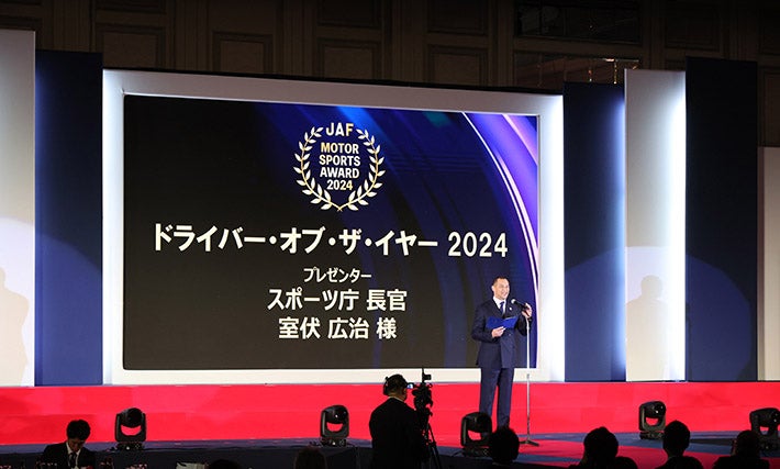 2024年の表彰式で挨拶をするスポーツ庁の室伏長官