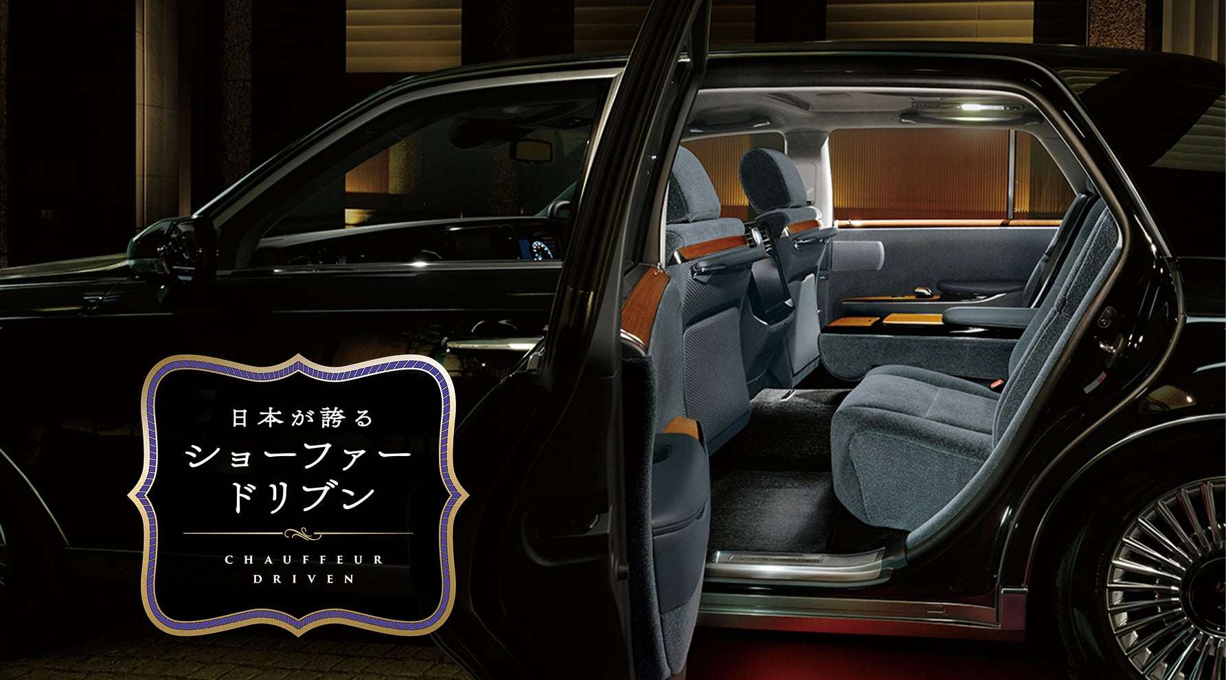 【第1弾】日産プレジデントが築いた“国産最高級車”の系譜。ショーファードリブンの歴史を辿る企画キービジュアル
