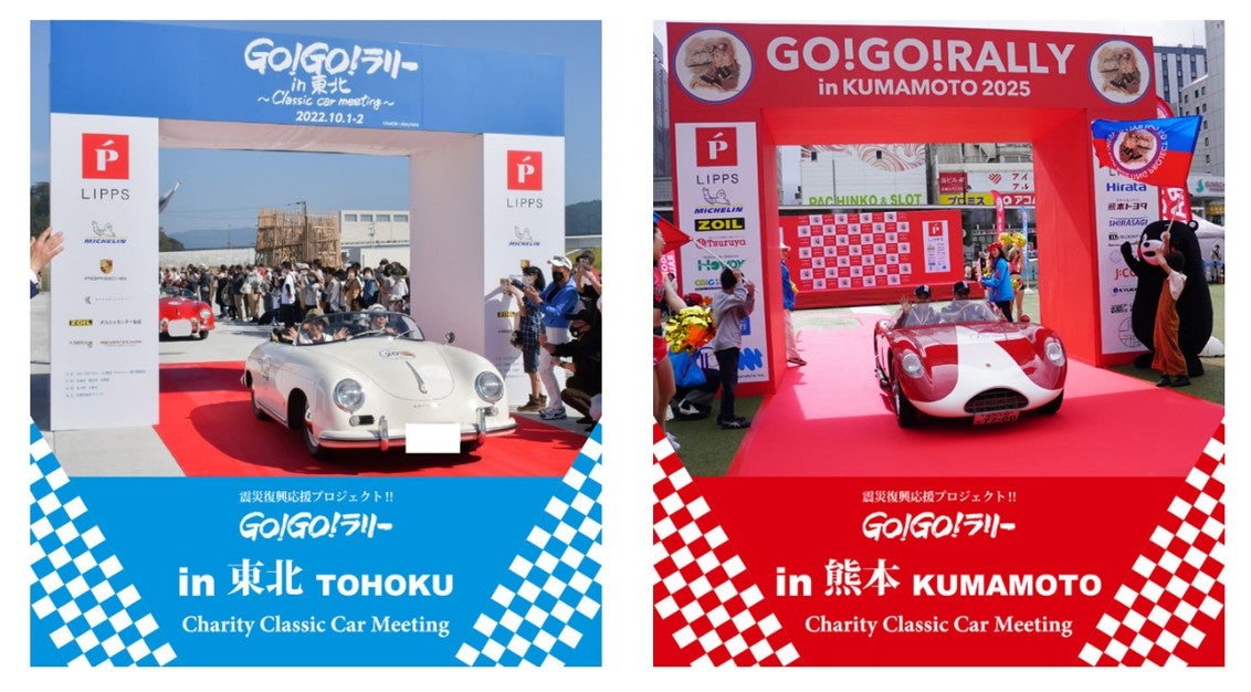 2022年の東北と2025年の熊本の様子（画像＝GO!GO!ラリー in 東北 2025 Charity Classic Car Meeting）