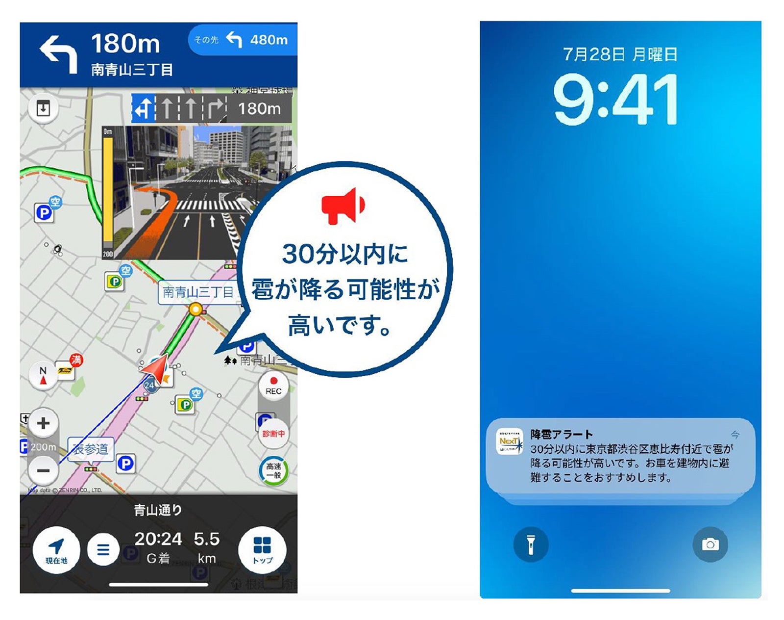 スマートフォンに表示される警戒情報画面