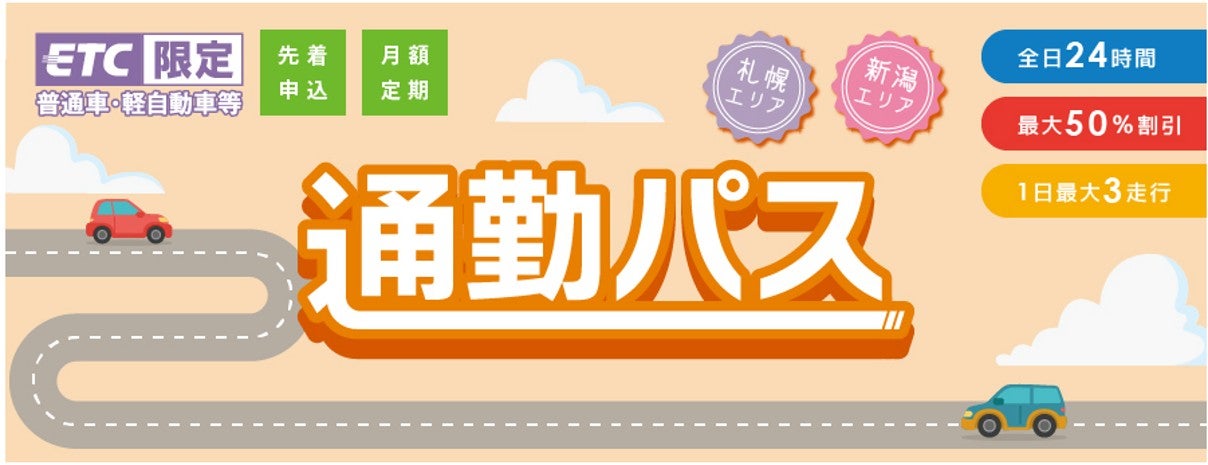 （画像＝NEXCO東日本ドライバーズサイト（ドラぷら））