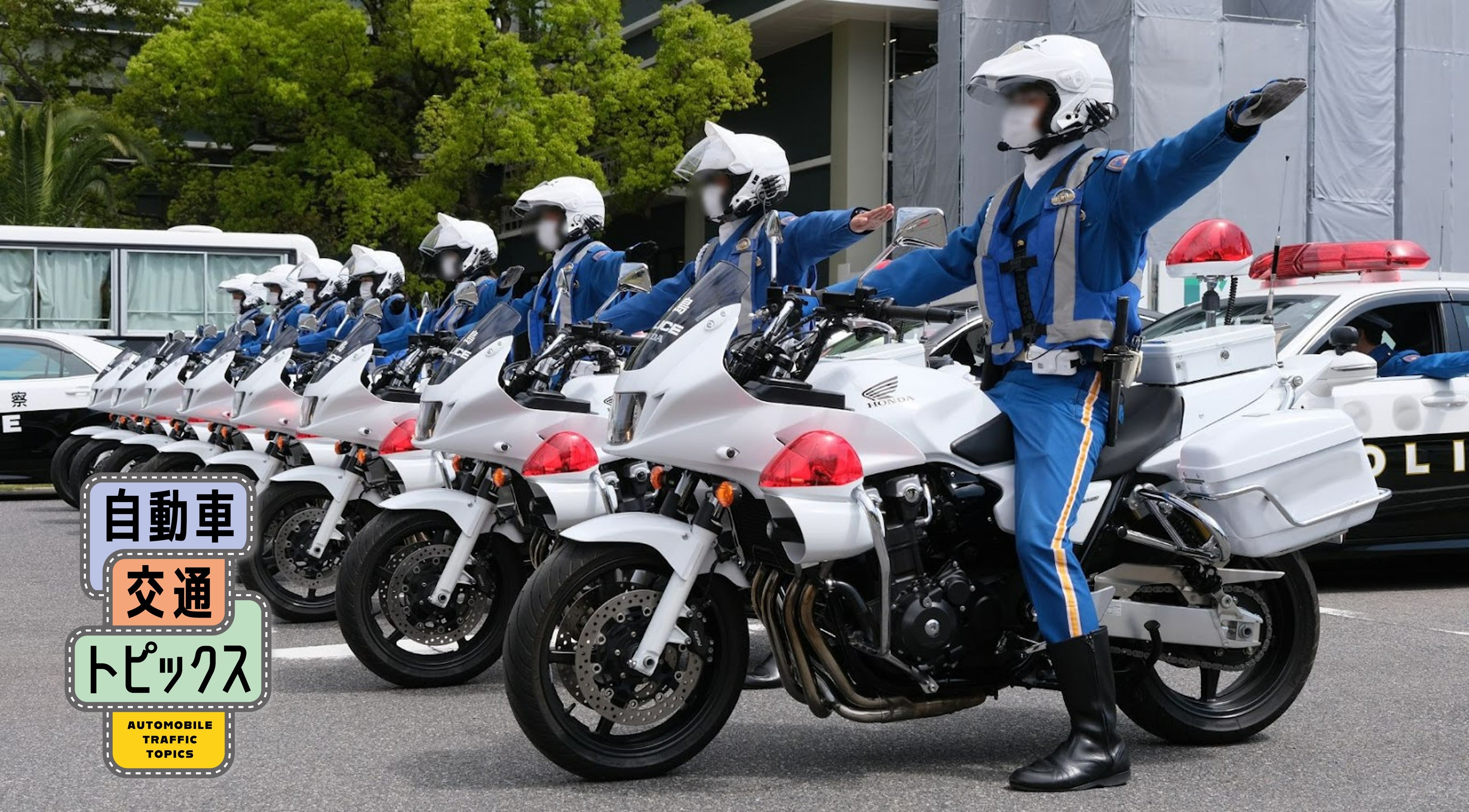 迫力の走りを間近で! 「第55回 全国白バイ安全運転競技大会 」茨城県ひたちなか市で開催