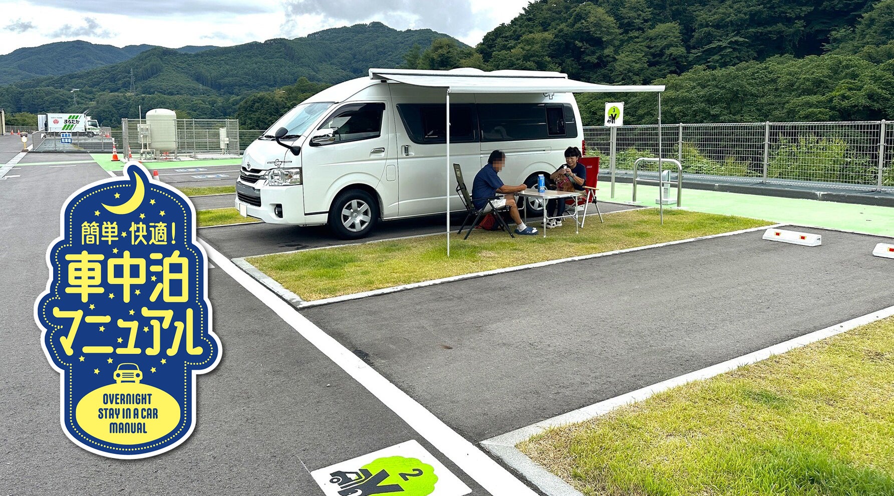 車中泊サイトでバンコンを前にくつろぐ夫婦
