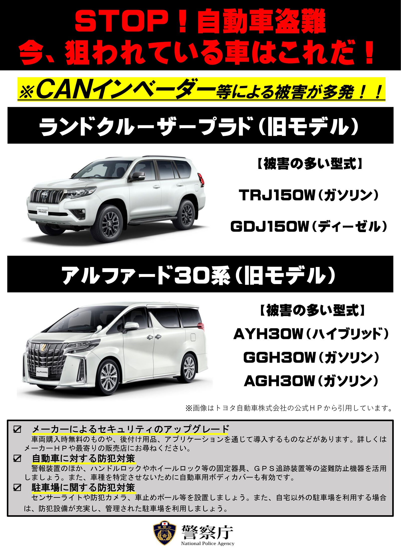 警察庁が発表した注意喚起のフライヤー