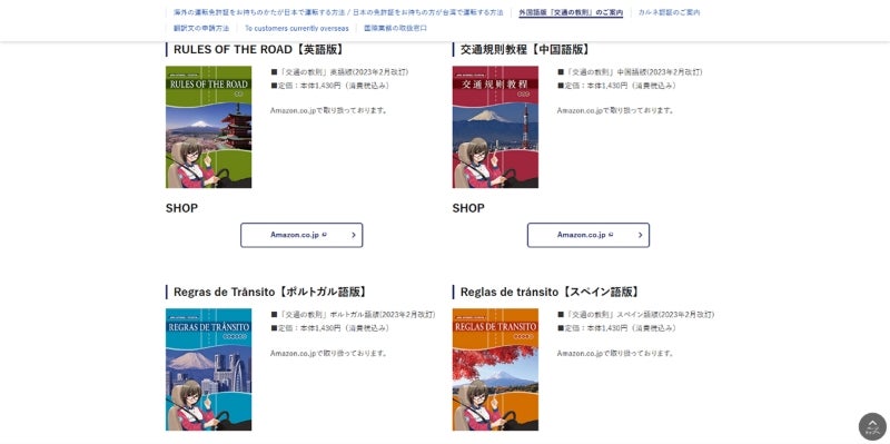 JAF外国版「交通の方法に関する教則本」4種類