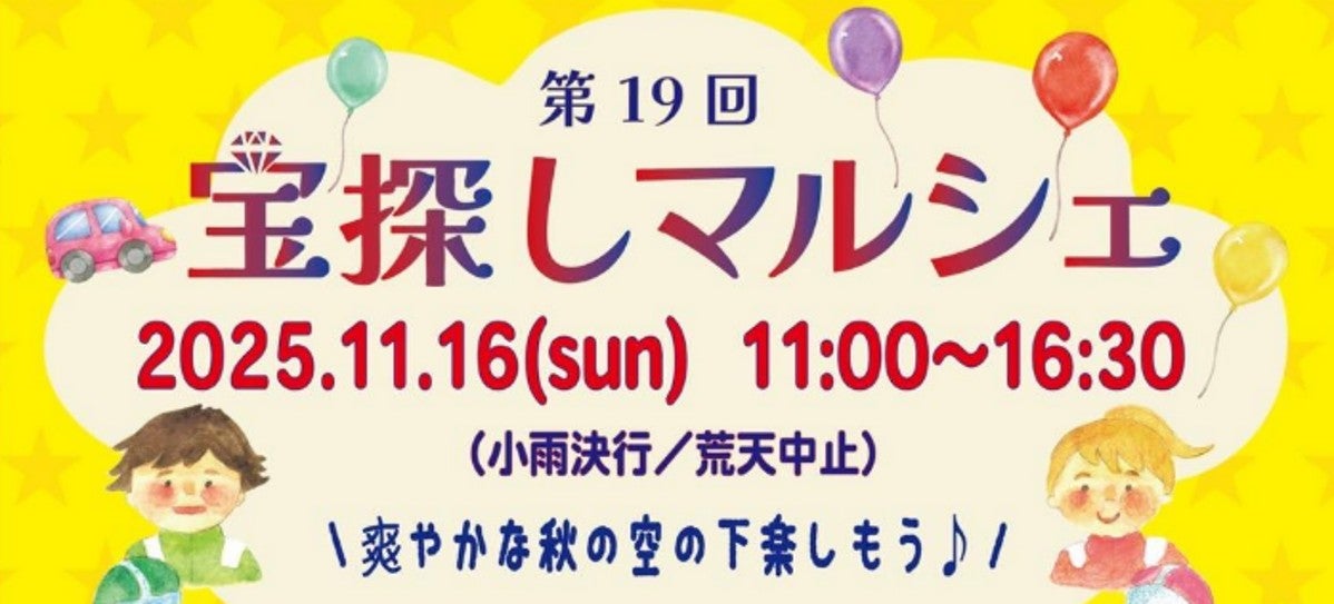 宝探しマルシェは大人も子供も楽しめる(写真＝2025三豊ドリームカーフェスタ実行委員会)