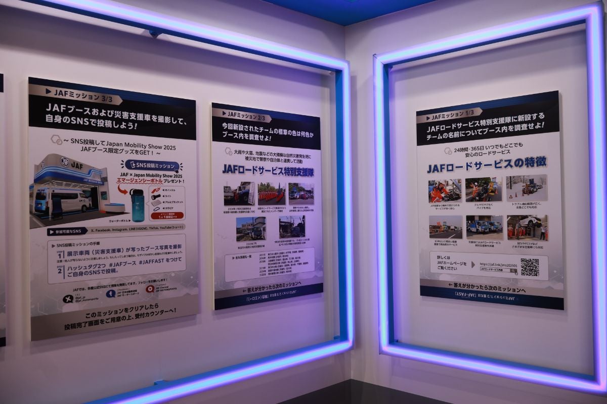 JAFの活動を伝えるパネル展示