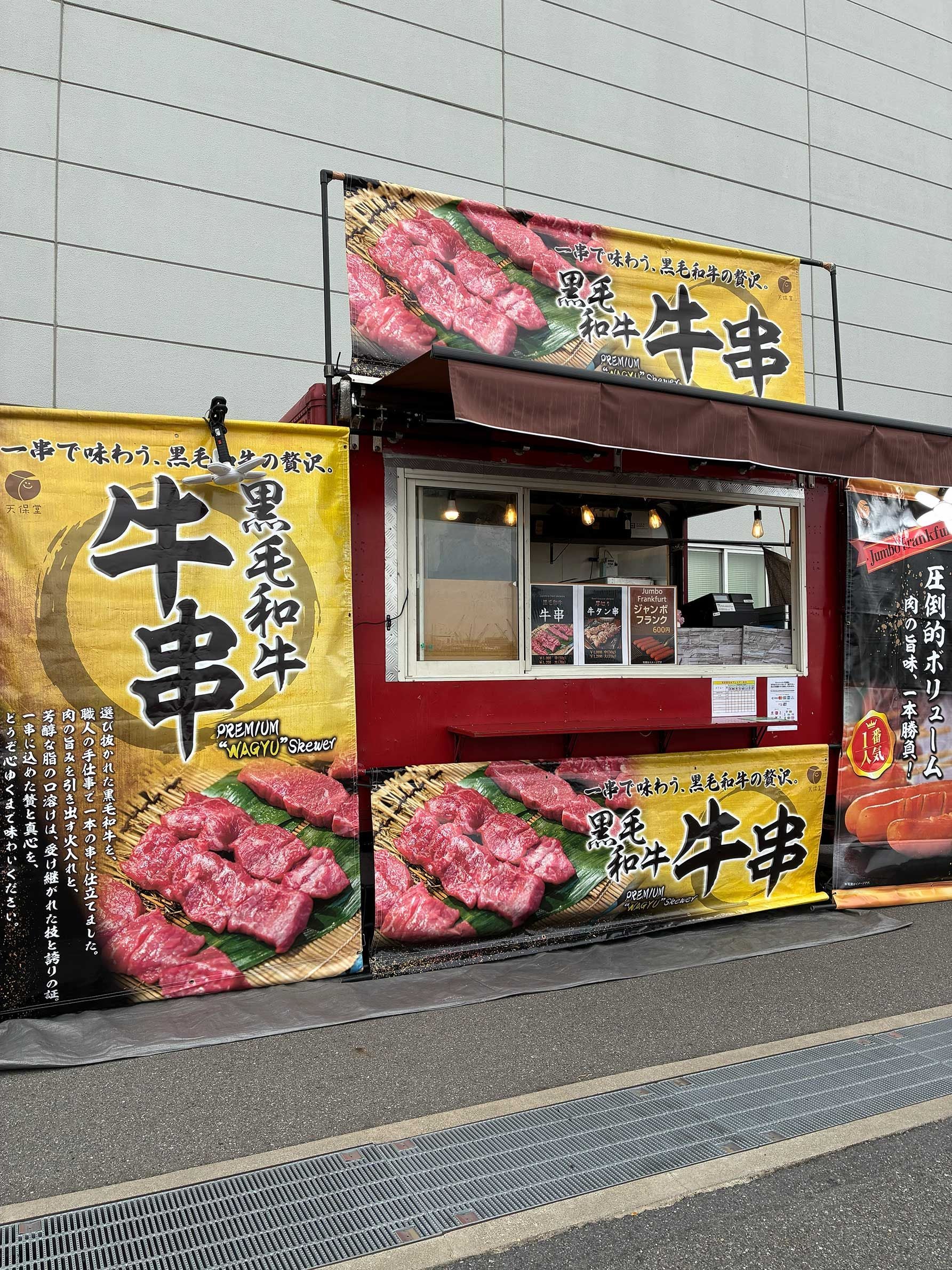 天保堂のキッチンカー