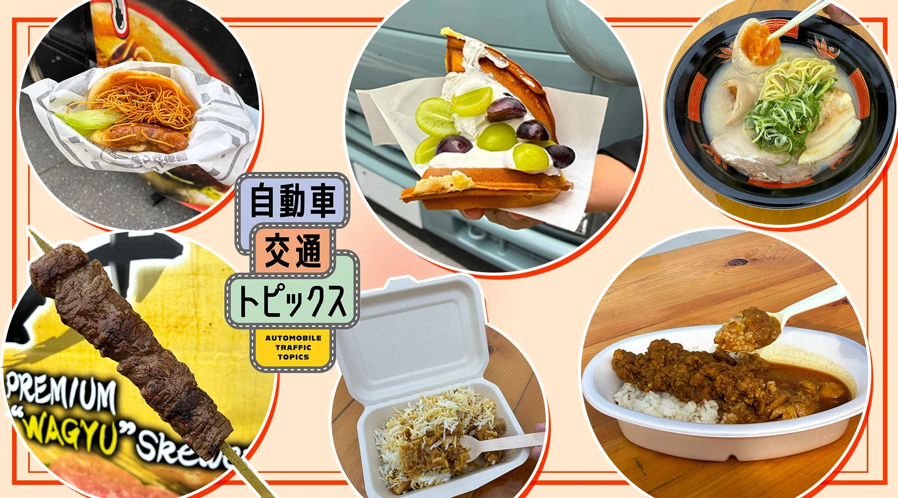 ジャパンモビリティショー2025グルメ実食レポ！ 絶対食べるべき6品と食べ歩き最適ルート