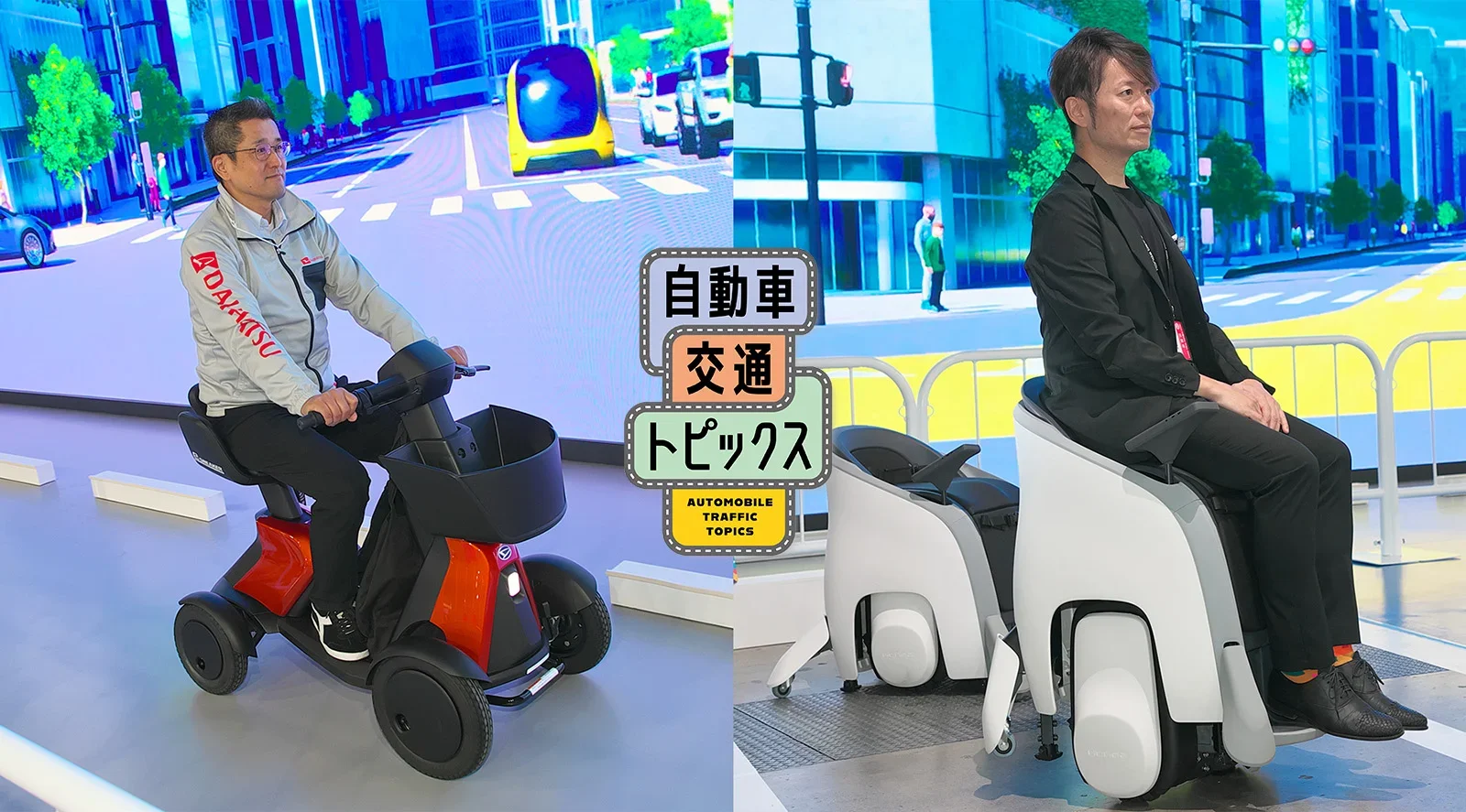 ジャパンモビリティショーの会場で、e-SNEAKER（左）とUNI-ONEに試乗する姿