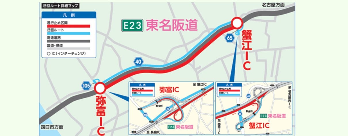 通行止め時の迂回ルート（画像＝NEXCO中日本）