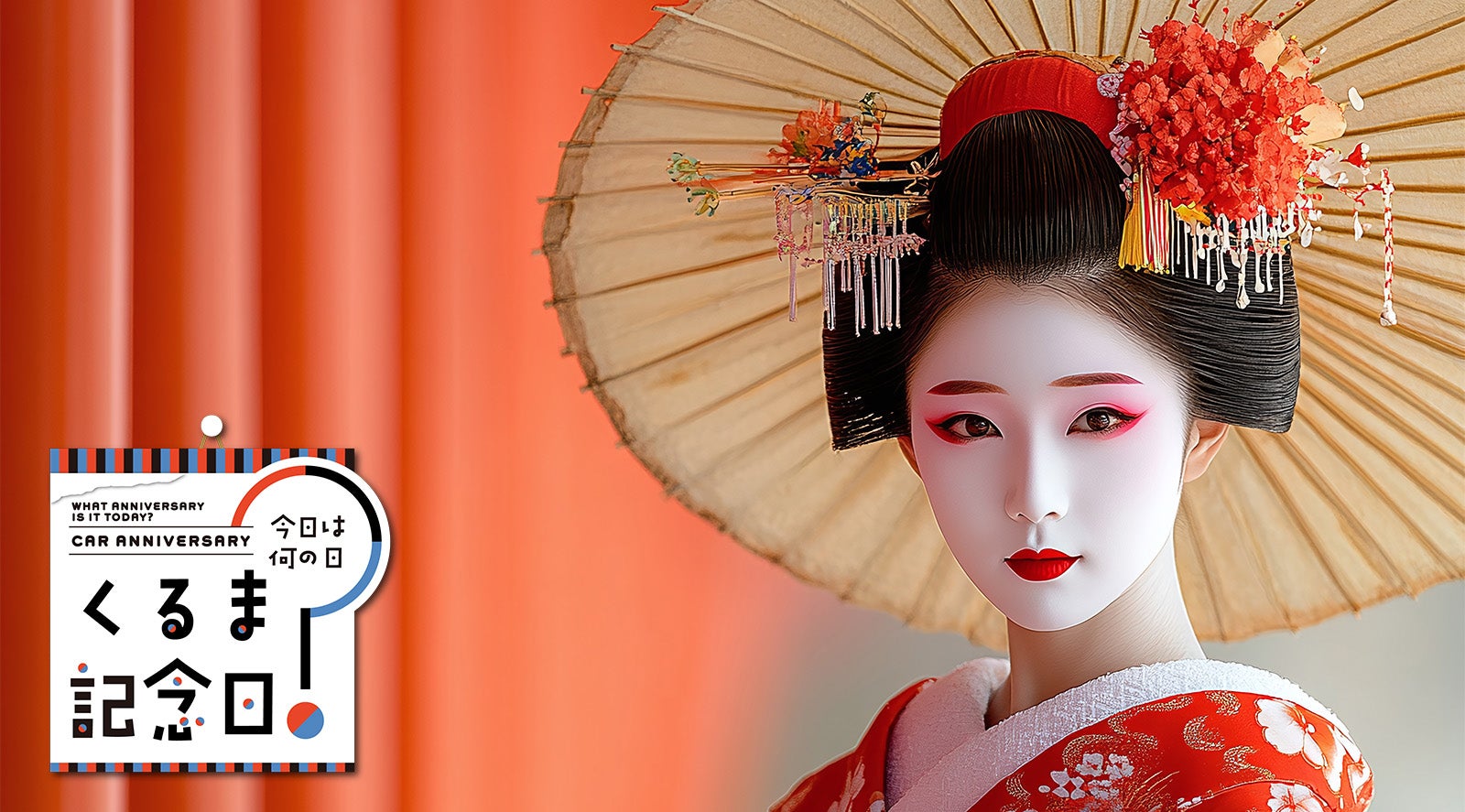 12月2日は「美人証明の日」|今日は何の日？ くるま記念日