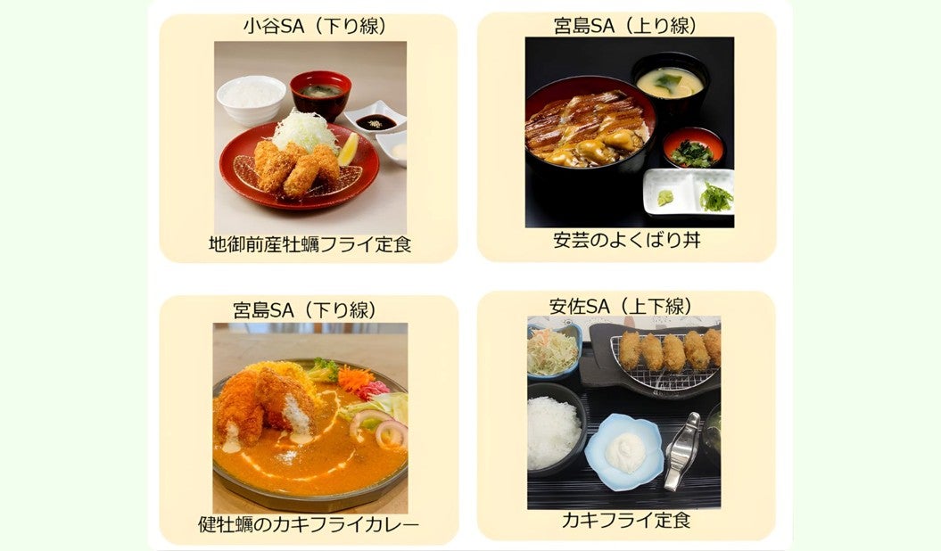 「瀬戸内かき海鮮食堂」のオリジナル牡蠣メニュー（左上）小谷SA（下り線）地御前産牡蠣フライ定食（右上）宮島SA（上り線）安芸のよくばり丼（上り線）（左下）健牡蠣のカキフライカレー（右下）安佐SA（上下線）カキフライ定食（写真＝NEXCO西日本）