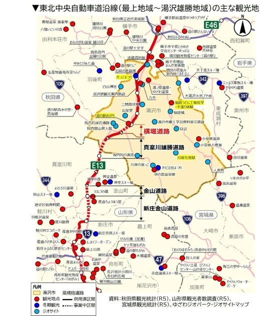 東北中央自動車道沿線の観光地（画像＝国土交通省 東北地方整備局 湯沢河川国道事務所）