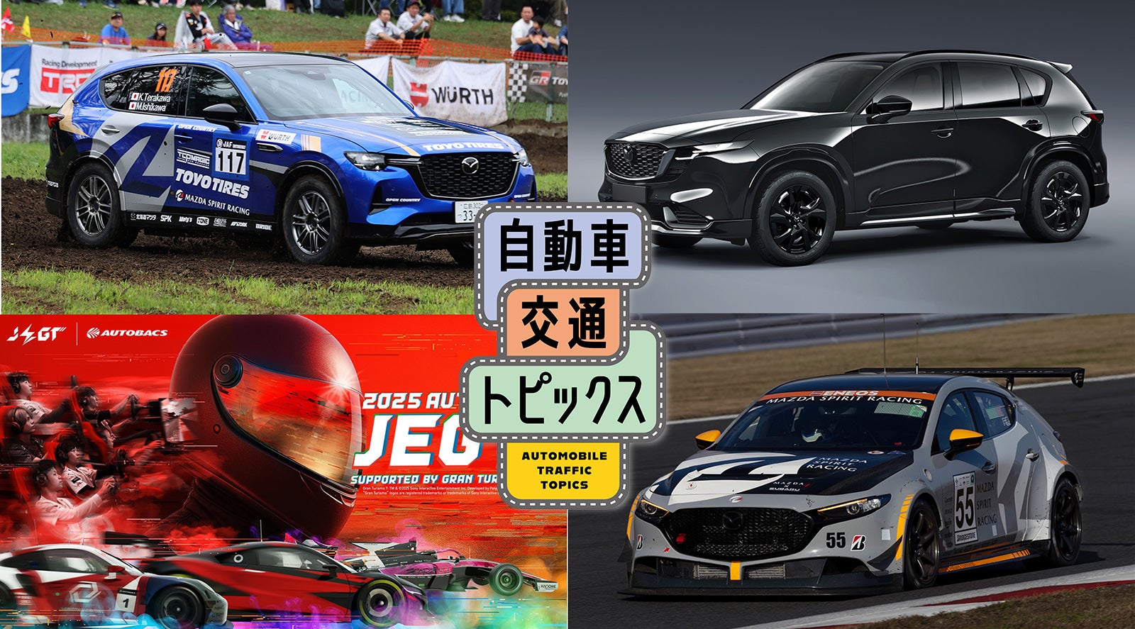 東京オートサロン2026】マツダ新型CX-5＆CO₂回収技術搭載レーシング