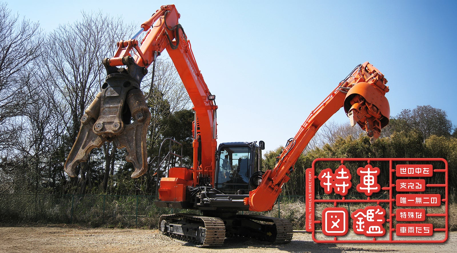 双腕ショベル「アスタコ」が切り開く二刀流建機の未来キービジュアル