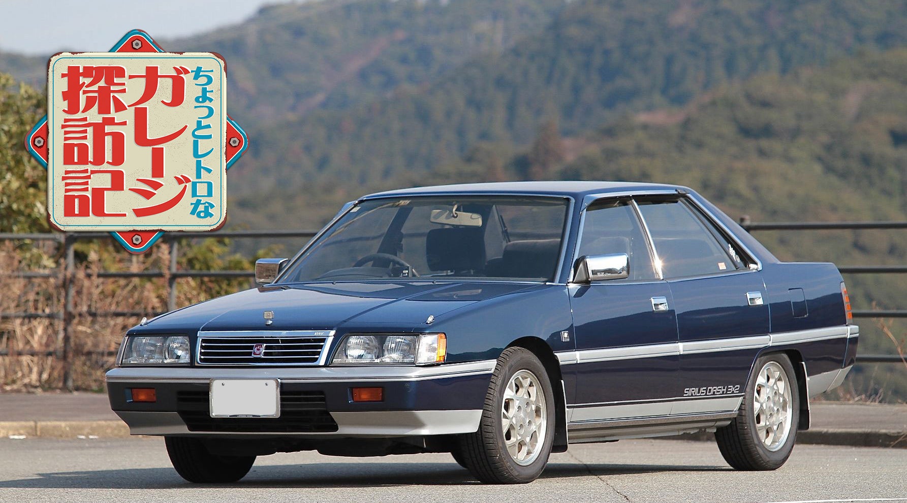 クセが強いから面白い！三菱ギャランΣハードトップに惚れ込んだオーナーの物語キービジュアル