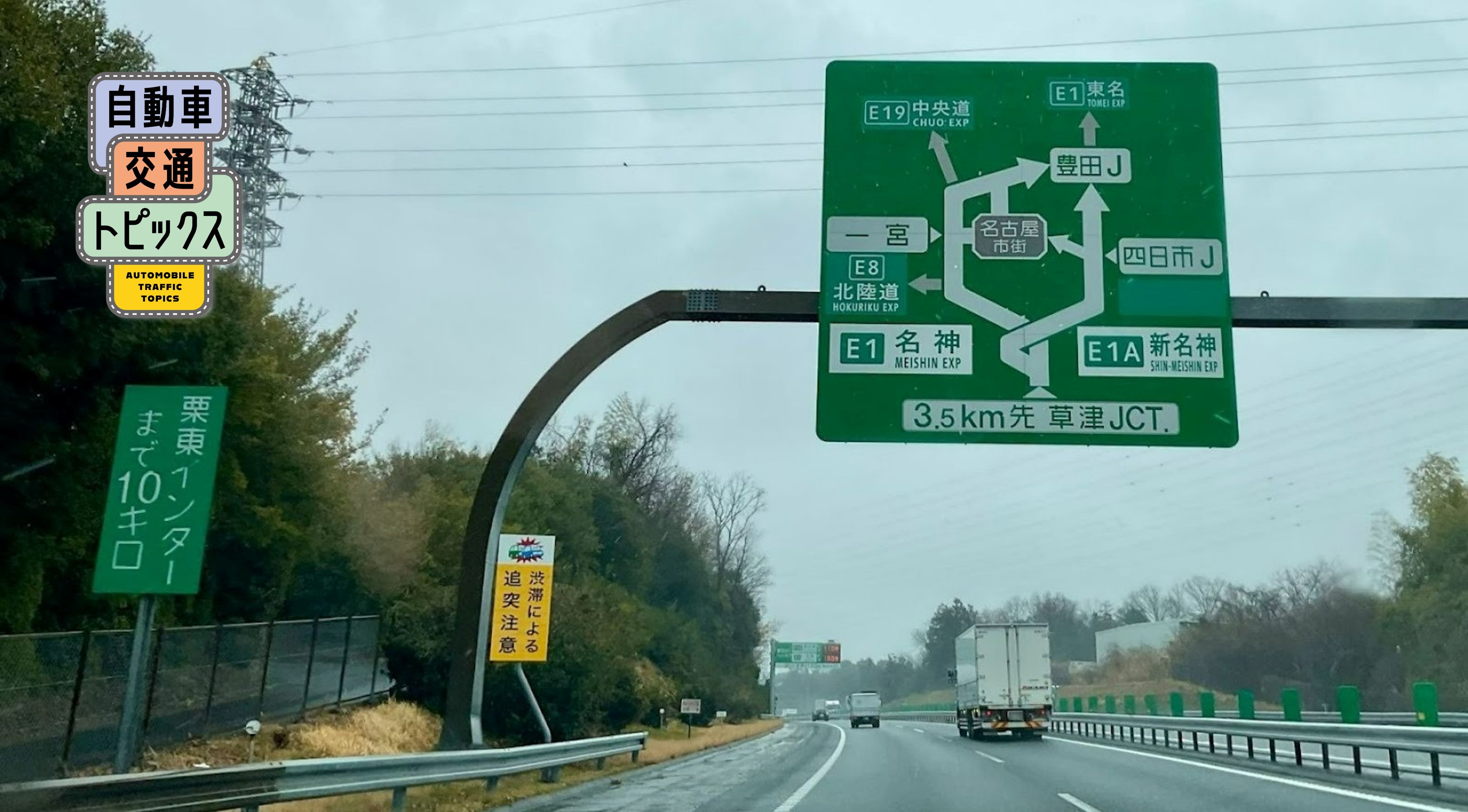 年末年始2025-2026における名神高速道路の渋滞予測