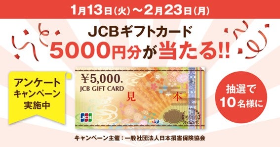 JCBキャンペーン