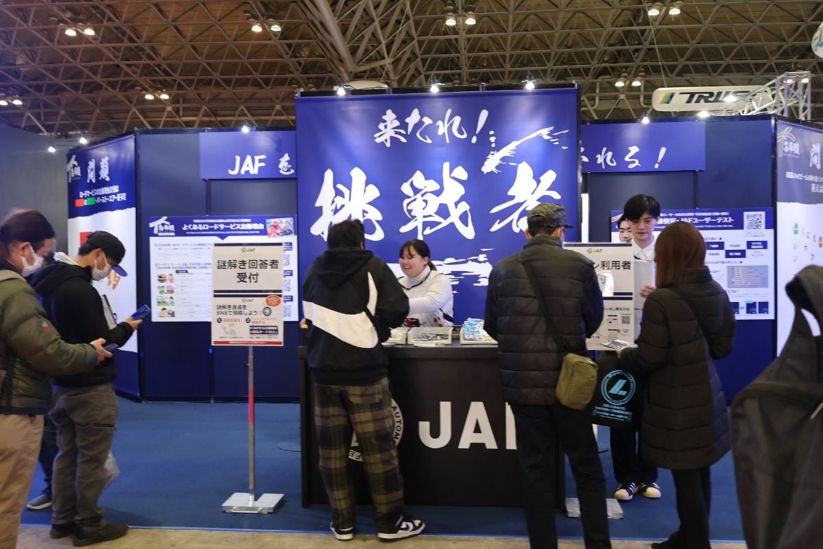 JAFブースの外観