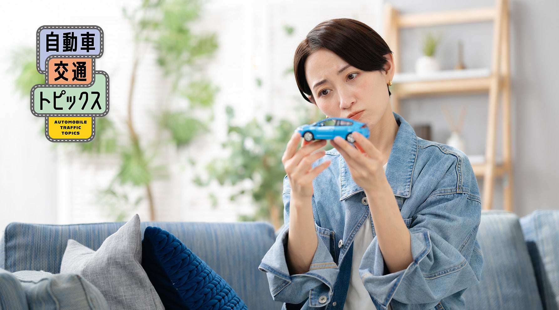 自動車保険料の値上がりに悩む女性のイメージ