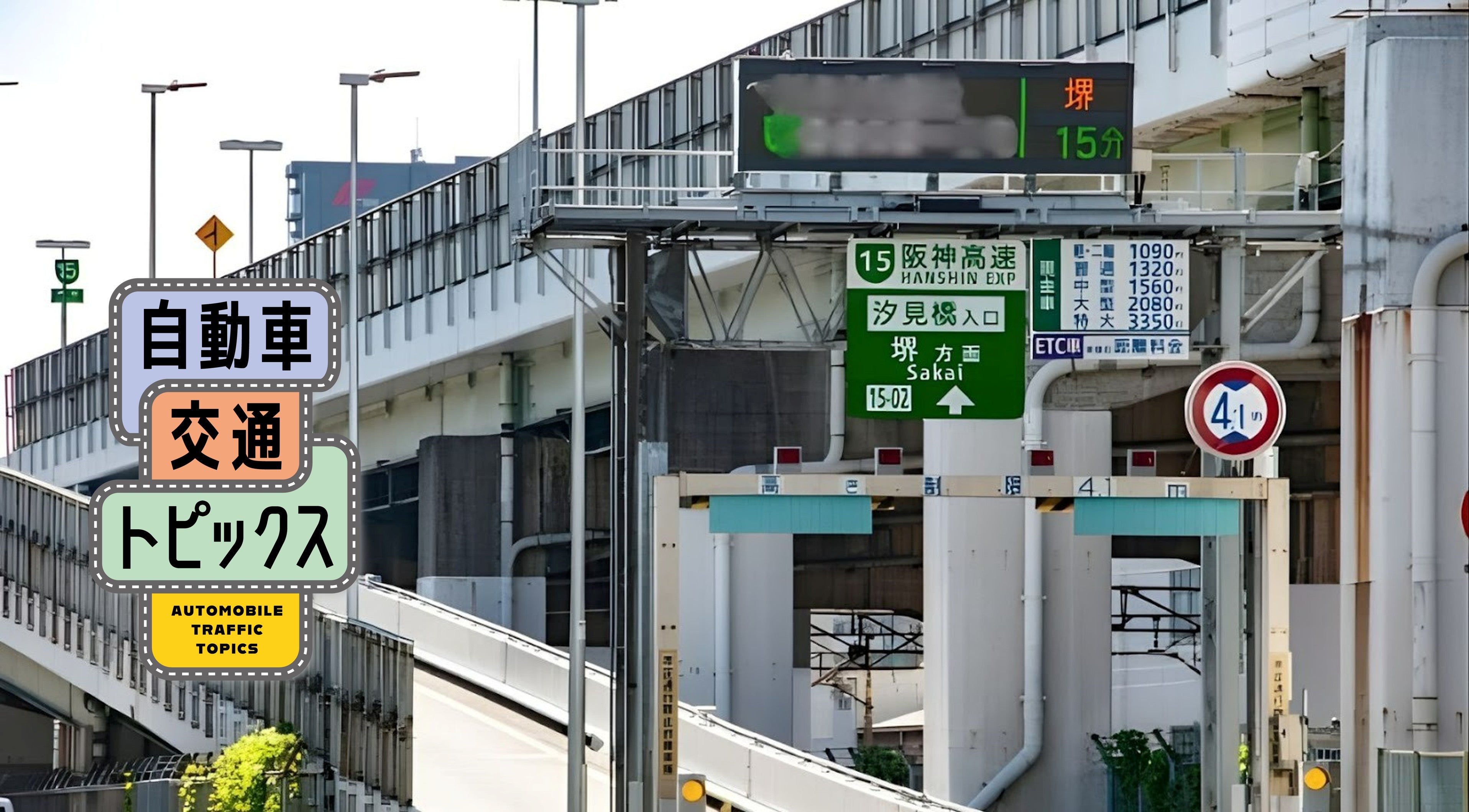 大阪マラソン2026開催、大阪市内にある阪神高速道路の出入口周辺の様子